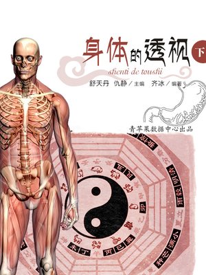 身体的透视下 - ebook